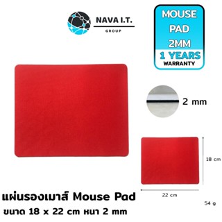 COINSคืน15%⚡FB9JMZV6⚡ (364) NAVA IT แผ่นรองเมาส์ MOUSE PAD ขนาด 18 X 22 CM หนา 2 MM ( สีแดง) ประกัน 1 ปี