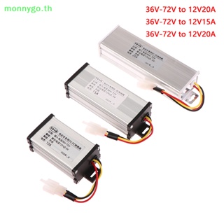 Monnygo หม้อแปลงไฟฟ้า DC 36V 48V 60V 72V เป็น 12V 10 15 20A 180W DC