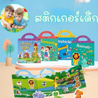 🐼พร้อมส่ง🦊หนังสือสติกเกอร์เด็ก แปะซ้ำได้ สติ๊กเกอร์กันน้ำ สติกเกอร์ติดสนุก  หนังสือเด็ก