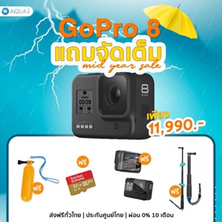 GoPro GoPro 8 โปรโมชั่น พร้อมอุปกรณ์เสริม โปรแถมจัดเต็ม Mid Year Sale!! ถูกที่สุดในย่านนี้ รับประกันศูนย์ไทยนาน 1 ปี ...