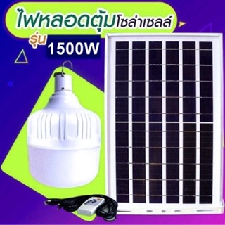 ไฟหลอดตุ้ม LED 500W ไฟโซล่าเซล แผงโซล่าเซลล์และหลอดไฟ  ไฟโซล่าเซลล์ Solar cell ไฟพลังงานแสงอาทิตย์ Solar Light ไฟจัมโบ้