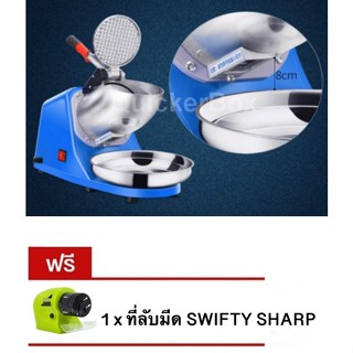 เครื่องบดน้ำแข็งใสเกล็ดหิมะ 2 ใบมีด Double Ice Crusher แถมฟรี ที่ลับมีด SWIFTY SHARP