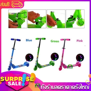 สกู๊ตเตอร์สำหรับเด็ก แบบ 3 ล้อ ล้อมีไฟ ปรับสูงได้ 3 ระดับ รับน้ำหนักได้ 50 Kg