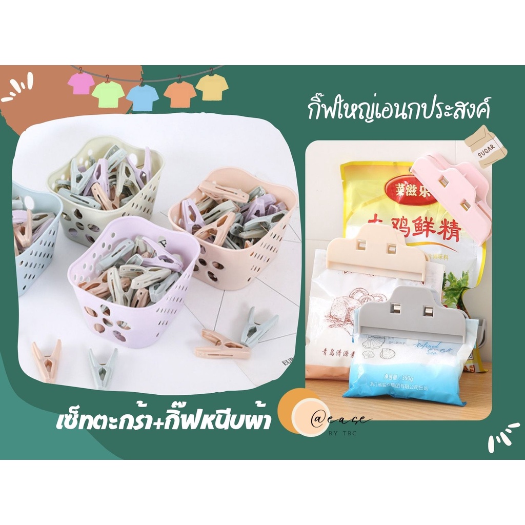 **พร้อมส่ง** ชุดตะกร้า+กิ๊ฟหนีบผ้า ลวดใหญ่ สีคลาสสิค สไตล์ญี่ปุ่น คิกขุ คิวท์ๆ
