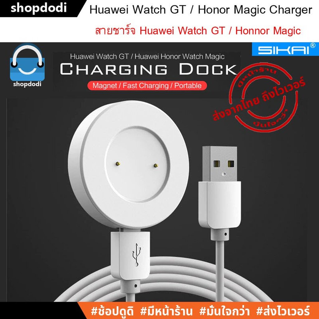 #Shopdodi สายชาร์จ Huawei Watch GT / GT2 / GT2e &amp; Honor Watch Magic / Magic Watch 2 Charger