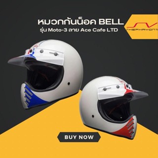 หมวกกันน็อค BELL รุ่น Moto-3 ลาย Ace Cafe LTD