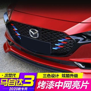 โมเดลตาข่าย ประดับเลื่อม อุปกรณ์เสริม สําหรับตกแต่ง MAZDA MAZDA 3 รุ่นถัดไป 2020