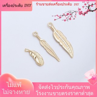 💖เครื่องประดับ DIY ขายส่ง💖จี้ขนนกยาว ชุบทอง 14k สําหรับทําเครื่องประดับ ต่างหู สร้อยคอ สร้อยข้อมือ DIY[จี้/ลูกปัด/สร้อยคอ/สร้อยข้อมือ/ต่างหู/กําไลข้อมือ]