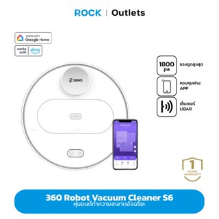 360 Robot Vacuum Cleaner S6 หุ่นยนต์ทำความสะอาดอัจฉริยะรุ่น S6ระบบนำทางLDS และ Auto Mapping แถมเครื่องฟอกอากาศ