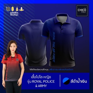 เสื้อโปโล Chico (ชิคโค่) ทรงผู้หญิง รุ่นRoyal Police&amp;Army สีน้ำเงิน (เลือกตราหน่วยงานได้ สาธารณสุข สพฐ อปท และอื่นๆ)