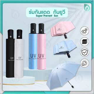 💜พร้อมส่งจากไทย💜 BEAUMORE  ร่ม กันฝน กันแดด ร่มกันuv สีมินิม…