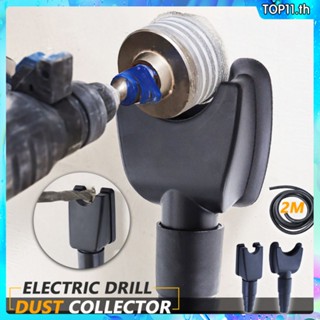 สว่านไฟฟ้า Pick Up Bowl Dust Free Dust Collector Impact Drill Pick Up Tool Dust Collector Hoover top111.th