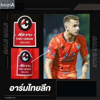 อาร์มไทยลีก T1 2022/2023 ของแท้