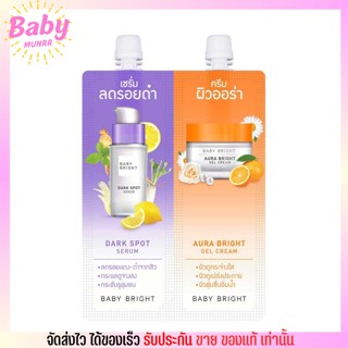 [ครีมซอง/ซองคู่] เบบี้ไบร์ท เซรั่มลดรอยดำ และ ครีมบำรุงหน้าขาวใส BABY BRIGHT DUO BOOSTER DARK SPOT