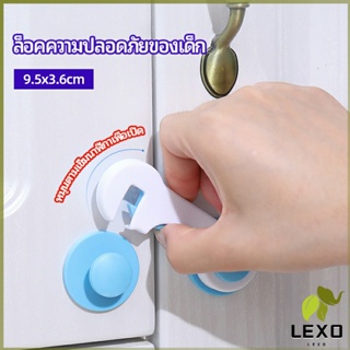 LEXO ตัวล็อคประตูตู้เย็น แบบตะขอเกียว ป้องกันไม่ให้เด็กเปิดลิ้นชัก เพื่อความปลอดภัยในเด็ก safety lock