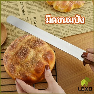 LEXO มีดตัดเค้กสแตนเลสแท้ ตัดขนมปัง ขนม ตัดเค้ก  เครื่องมืออบ มีดขนาด 10 นิ้ว bread knife