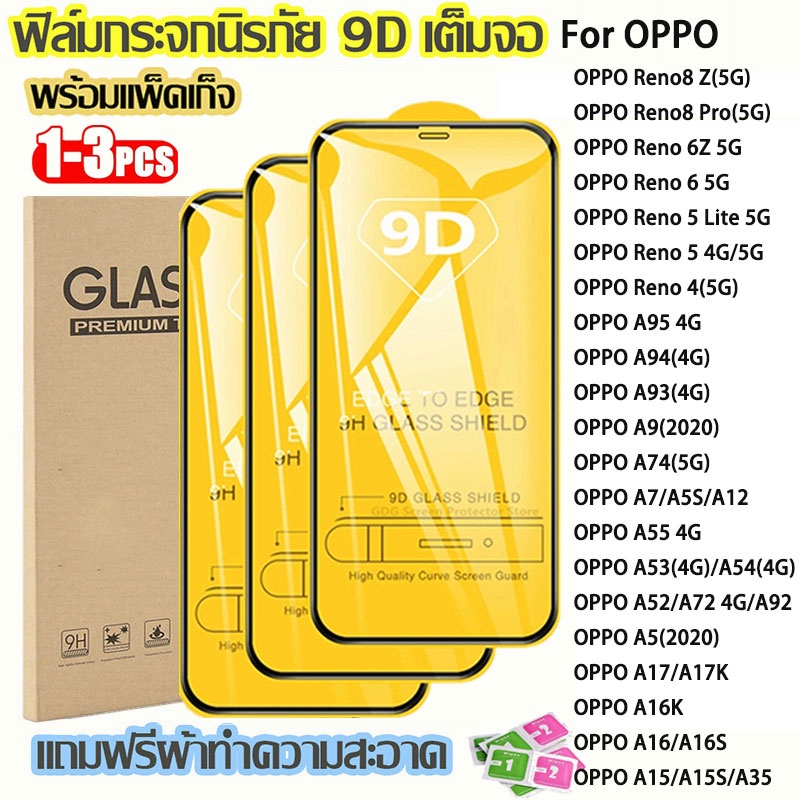 ฟิมล์กระจก OPPO Reno 8 Pro 6 6Z 5 Lite 4Z A17 A16 A15 A95 A94 A93 A74 A52 A72 A92 A9 A5 2020 A5s A12