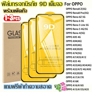 ฟิมล์กระจก OPPO Reno 8 Pro 6 6Z 5 Lite 4Z A17 A16 A15 A95 A94 A93 A74 A52 A72 A92 A9 A5 2020 A5s A12 A55 A53 A3s A31 A1k