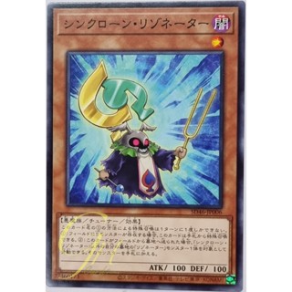 Yugioh [SD46-JP006] Synkron Resonator (Common)