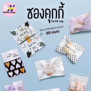 ถุงขนมคุกกี้ซีล พิมพ์ลาย 7x10 cm (100ใบ)