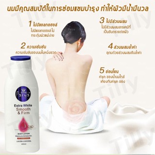 cream, lotion, whitening cream, whitening cream Parya ไวท์เทนนิ่งครีม 400ML (ครีมบำรุงผิว, ครีมไวท์เทนนิ่ง, โลชั่น, ครีม