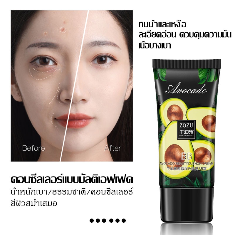 อโวคาโด้ บีบีครีมรองพื้นกันน้ำสุดพลังง ปริมาณ 40g กันแดดกันน้ำกันเหงื่อ ปกปิดดีเยี่ย ครีมรองพื้นบีบี ให้ความชุ่มชื้น1154