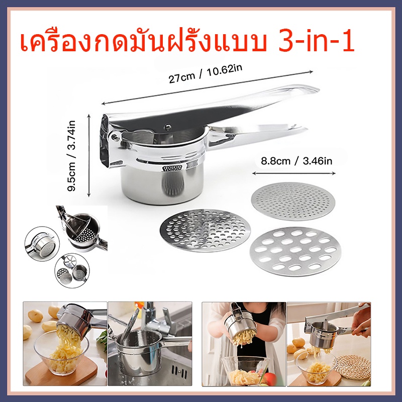 เครื่องกดมันฝรั่งแบบ 3-in-1มันฝรั่งและเจ้าชู้ทำให้แสงและความสมบูรณ์แบบบดมันฝรั, สแตนเลส 100%ทำความสะอาดง่ายและทำคว Ricer