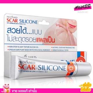 Provamed Scar Silicone 🌿โปรวาเมดสการ์ซิลิโคนดูแลผิวที่เป็นแผลเป็น