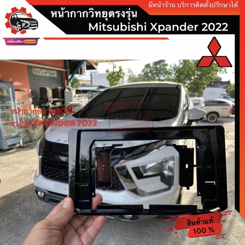 หน้ากากวิทยุ หน้ากากตรงรุ่น Mitsubishi Xpander 2022 ขนาด 10 นิ้ว