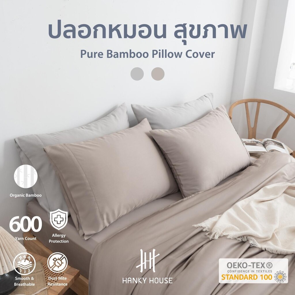 Hanky House ปลอกหมอน ลดสิว กันไรฝุ่น ไยไผ่ ปลอกหมอนหนุน ปลอกหมอนข้าง Pillow Case