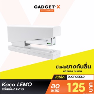 [118บ. โค้ด 15DD915] Xiaomi Kaco LEMO แม็กเย็บกระดาษ Stapler 24/6 26/6 ที่เย็บกระดาษ เครื่องเย็บกระดาษ แม็คเย็บกระดาษ