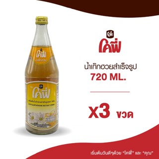 Cofe โคฟี่ น้ำผลไม้ น้ำสมุนไพร รสเก็กฮวย ขนาด 720ML. แบบ 3 ขวด