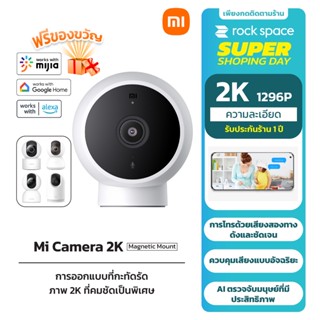 Xiaomi Mi Home Security Camera 2K Magnetic Mount เสี่ยวหมี่ กล้องวงจรปิด 2K ความคมชัดพิเศษ 2304x1296P กล้องวงจรปิด