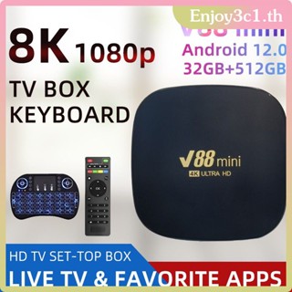 สุดยอดกล่องสมาร์ททีวี V88 Mini 8k Hd Android 8gb+128gb H.265tv LIFE09