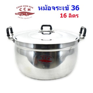 หม้อหุงต้ม ตราจระเข้ เบอร์ 36