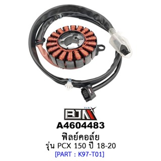 A4604483 ฟิลย์คอล์ย - รุ่น PCX 150 ปี 18-20 อะไหล่มอเตอร์ไซค์ (BJN อะไหล่มอเตอร์ไซค์)