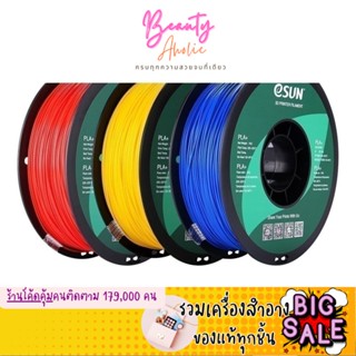 eSUN PLA+ 3D Printer Filament PLA+ 1.75mm 1KG 3D Printing Material For 3D Printers เส้นใยพลาสติก เครื่องพิมพ์ 3 มิติ