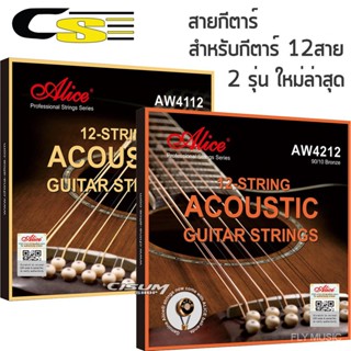 Alice aw4112 สายกีตาร์อะคูสติก สเตนเลส aw4212