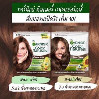 Garnier การ์นิเย่ ครีมย้อมผมกานิเย่ สีปิดผมขาว100% ขนาด 30 มล.แบบสระ