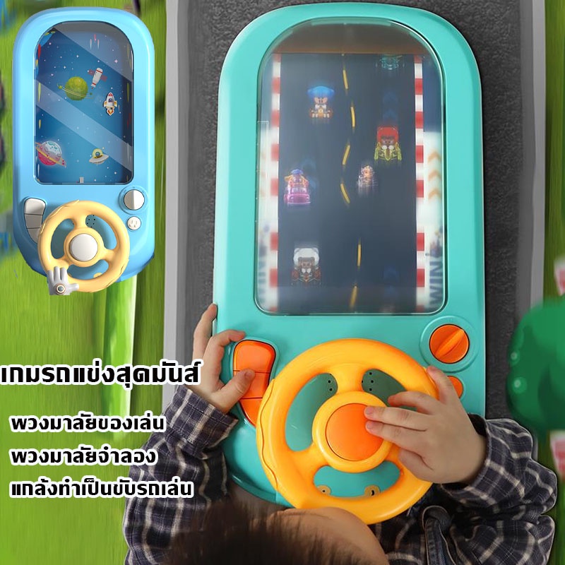 🚗เกมรถแข่งสุดมันส์ พวงมาลัยจําลอง การจำลองการขับรถพวงมาลัยก  แกล้งทําเป็นขับรถเล่น สําหรับเด็กวัยหัดเดิน พวงมาลัยของเล่น
