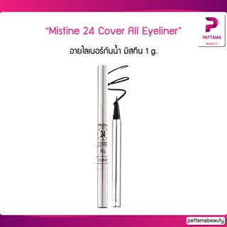 อายไลเนอร์กันน้ำ มิสทีน 24 คัฟเวอร์ออล Mistine 24 Cover All Eyeliner 1g.