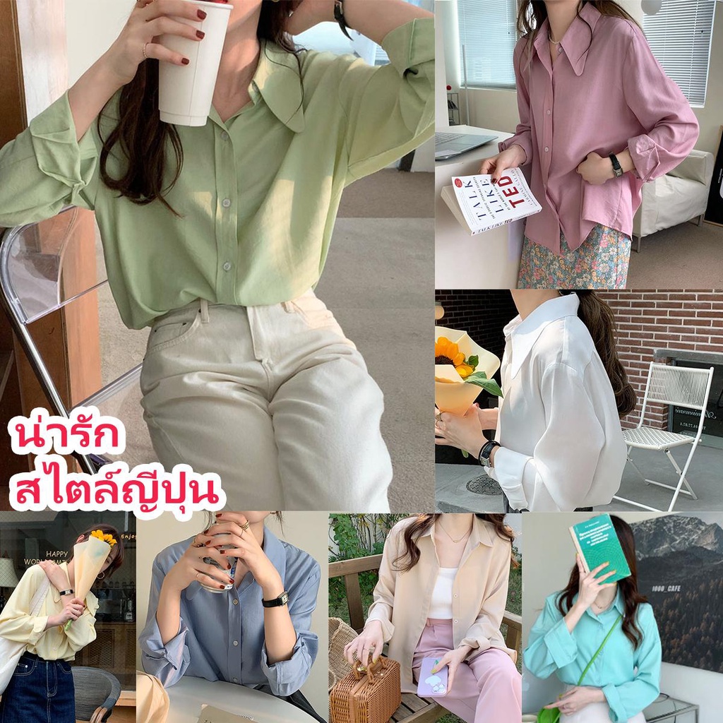 mimi&didi*พร้อมส่ง*เสื้อเชิ้ดแขนยาว คอปก น่ารักสไตล์ญี่ปุ่ เก๋ไก๋ แฟชั่น มีไห้เลือก10สี W255
