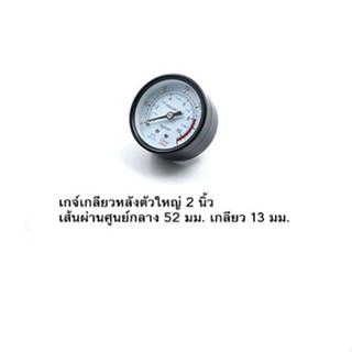 👨‍🔧[ราคาถูก] PUMA เกจ์เกลียวหลังตัวใหญ่ 2" XM-2525,40,50,AC-1512