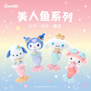 ตุ๊กตายัดนุ่น แบบนิ่ม รูปการ์ตูนอนิเมะ Sanrio Ocean Mermaid Series ของเล่นสําหรับเด็ก