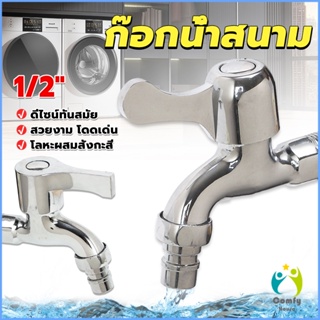 Comfy ก๊อกนํ้าเอนกประสงค์ อ่างล้างหน้า ล้างมือ หัวก๊อกกรองสวิง 1/2"Faucet