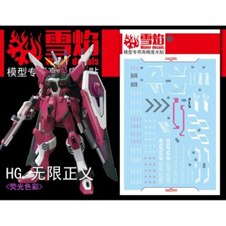 Xueyan HG 1/144 JUSTICE SEED สติกเกอร์รูปลอก เรืองแสงในน้ํา