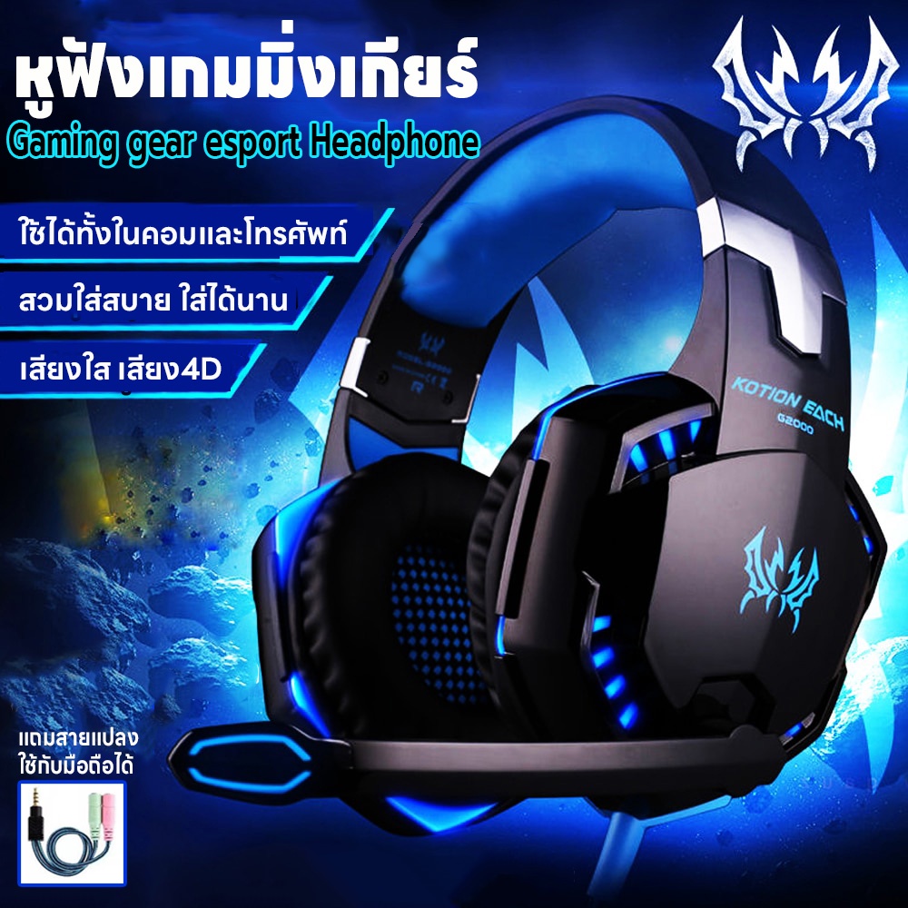 หูฟังคอมพิวเตอร์ หูฟังเกมมิ่งเกียร์เล่นเกม แบบครอบหู ลดเสียงรบกวนเสียง4D แสงไฟLED หูฟังมีไมค์pc แถมสายต่อมือถือ