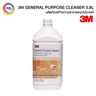 น้ำยาทำความสะอาด GENERAL PURPOSE CLEANER ทำความสะอาดอเนกประสงค์ ขนาด 3.8 ลิตร