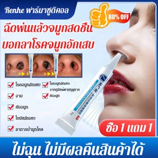 [ซื้อ 1 ฟรี 2] เจลทาจมูก ป้องกันสารก่อภูมิแพ้ แบรนด์ เจลทาจมูก ป้องกันสารก่อภูมิแพ้ บล็อกเกอร์โรคจมูกอักเสบจากภูมิแพ้