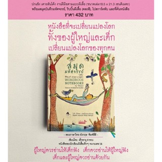 สมุดมหัศจรรย์(ปกอ่อน) บันทึกพร้อมภาพประกอบ 5 ปีขึ้นไป